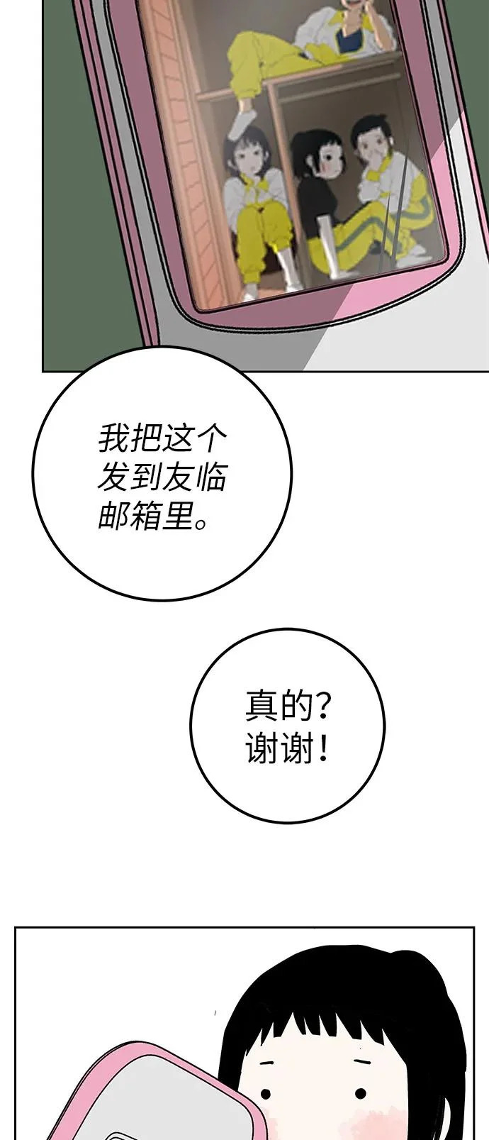 [第47话] 你从哪里来 第49页