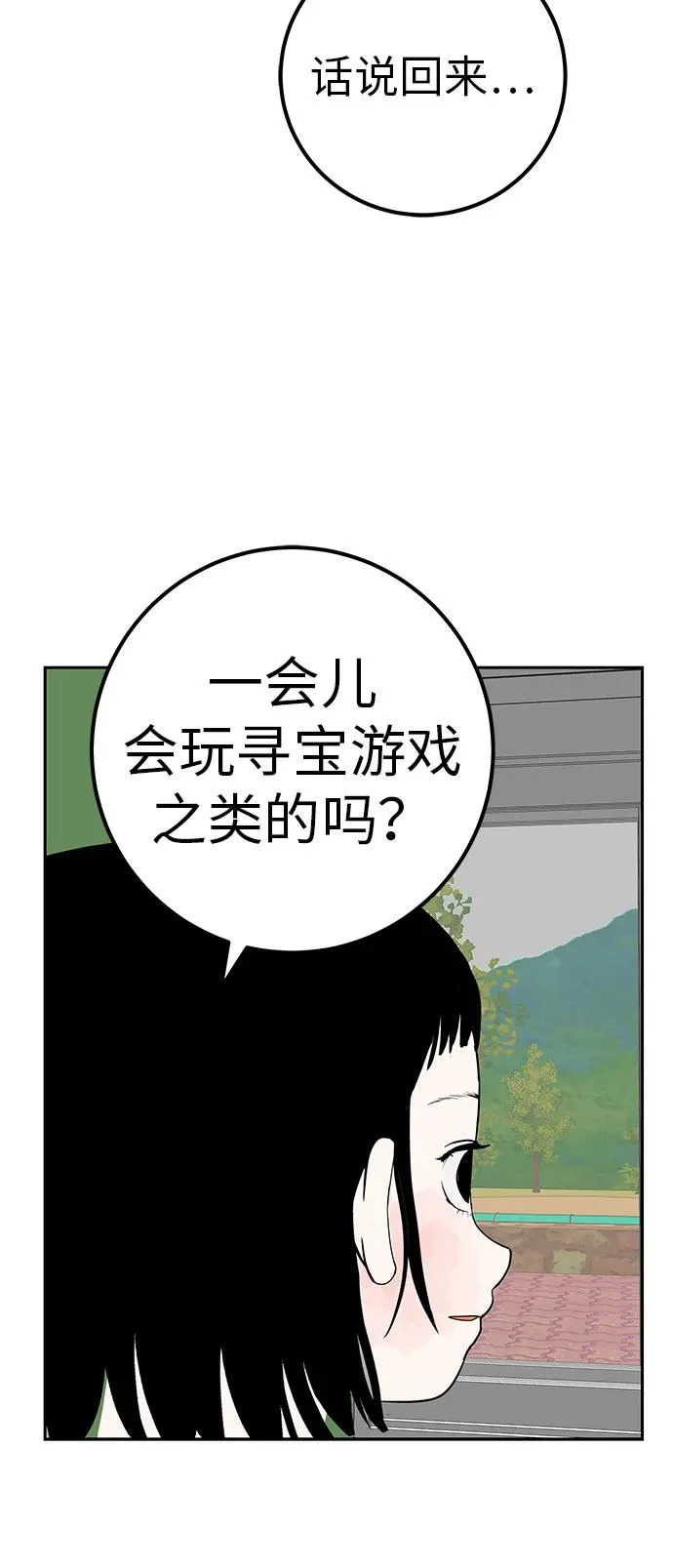 [第47话] 你从哪里来 第51页
