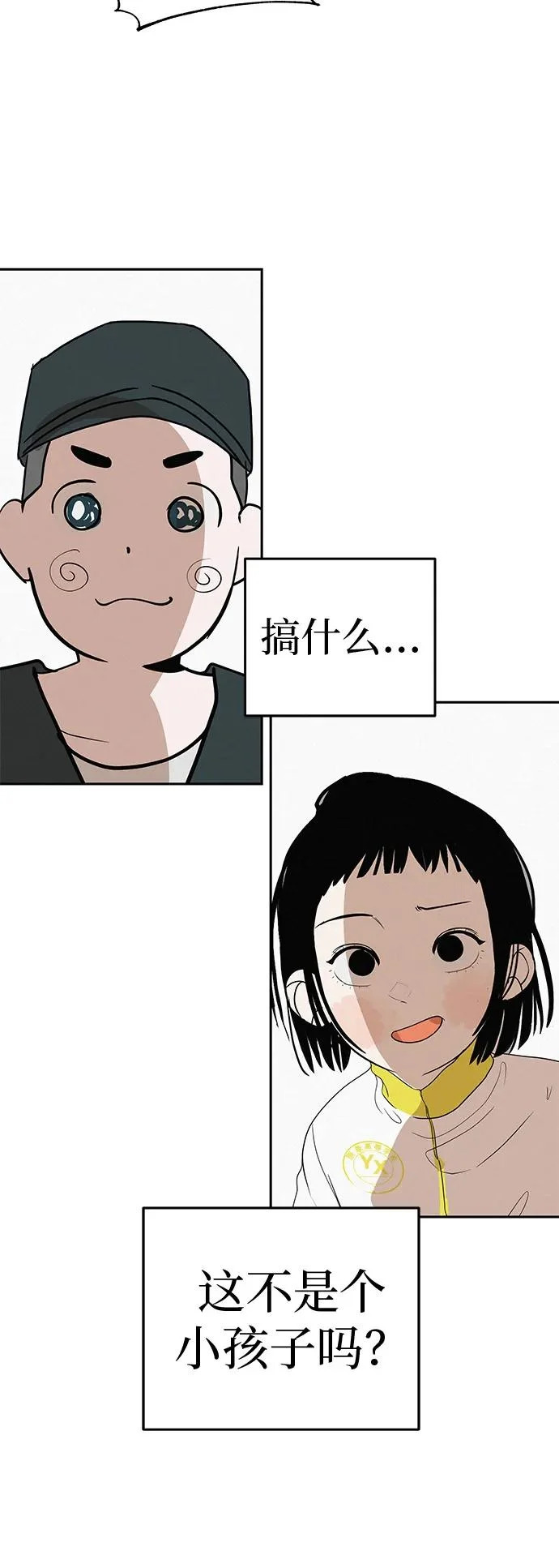 [第47话] 你从哪里来 第58页