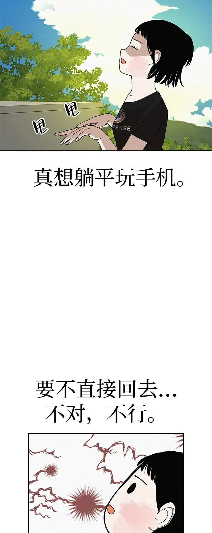 [第47话] 你从哪里来 第68页