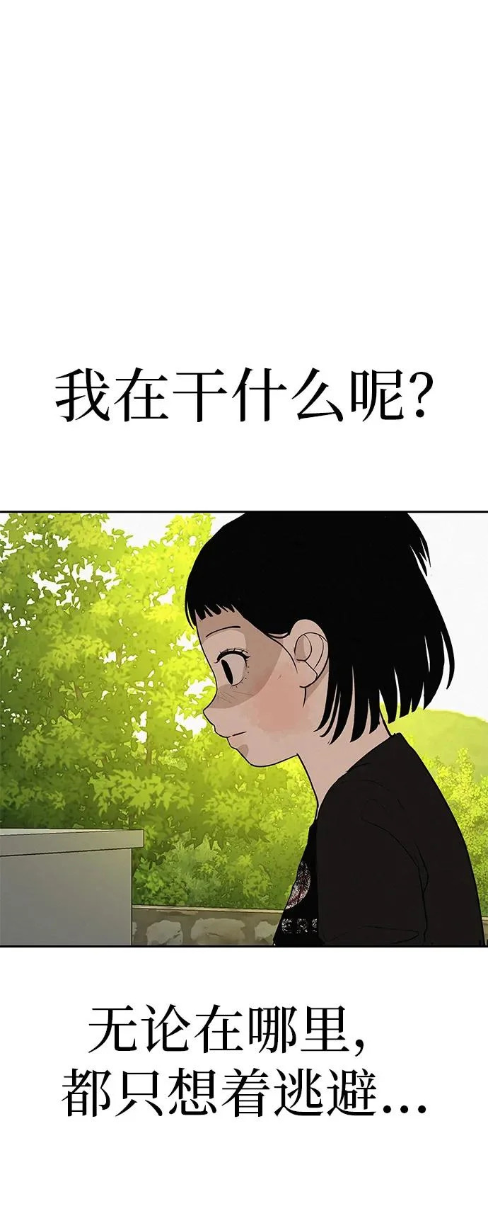 [第47话] 你从哪里来 第70页