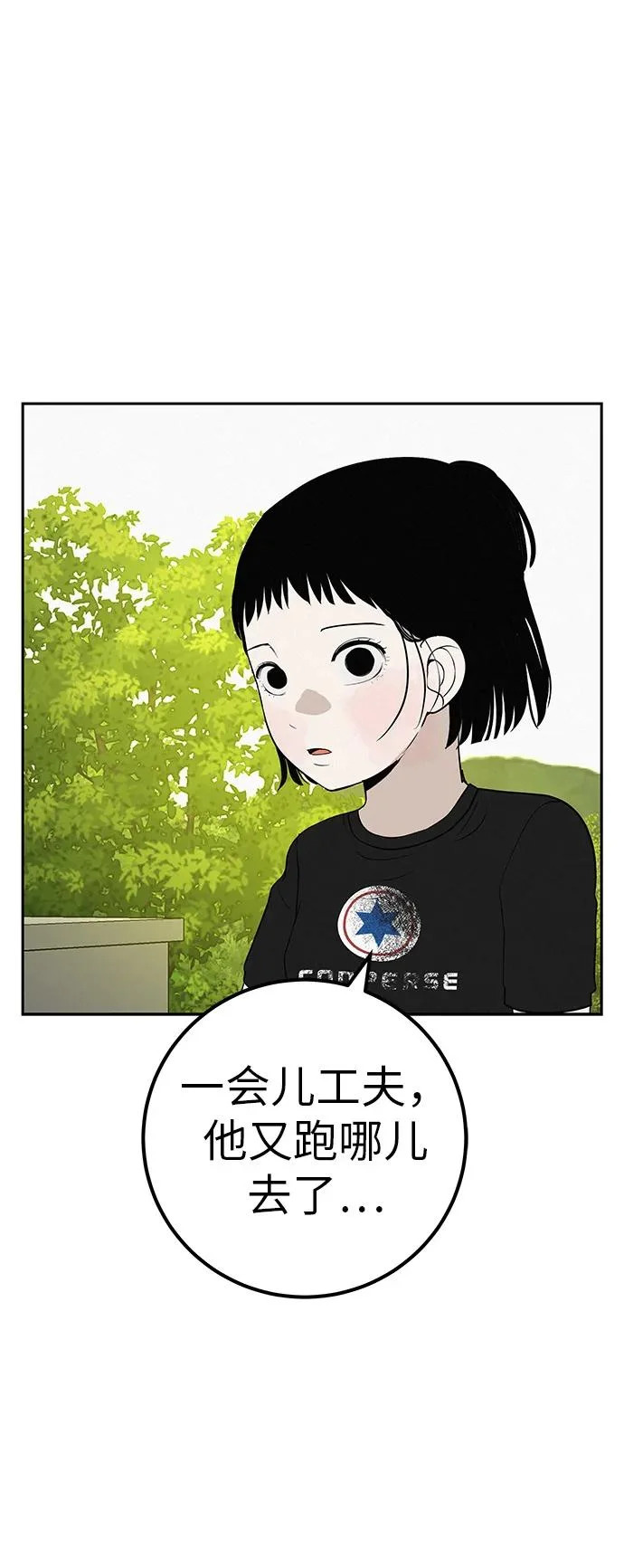 [第47话] 你从哪里来 第71页