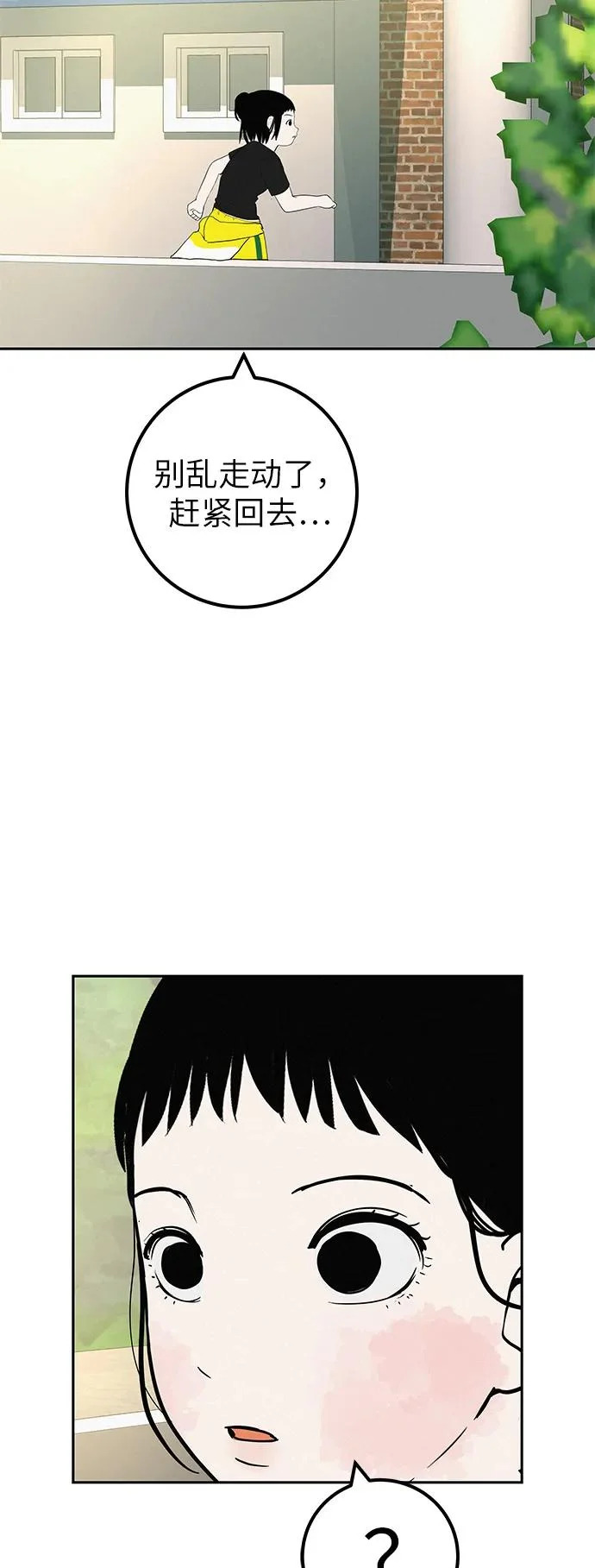 [第47话] 你从哪里来 第73页