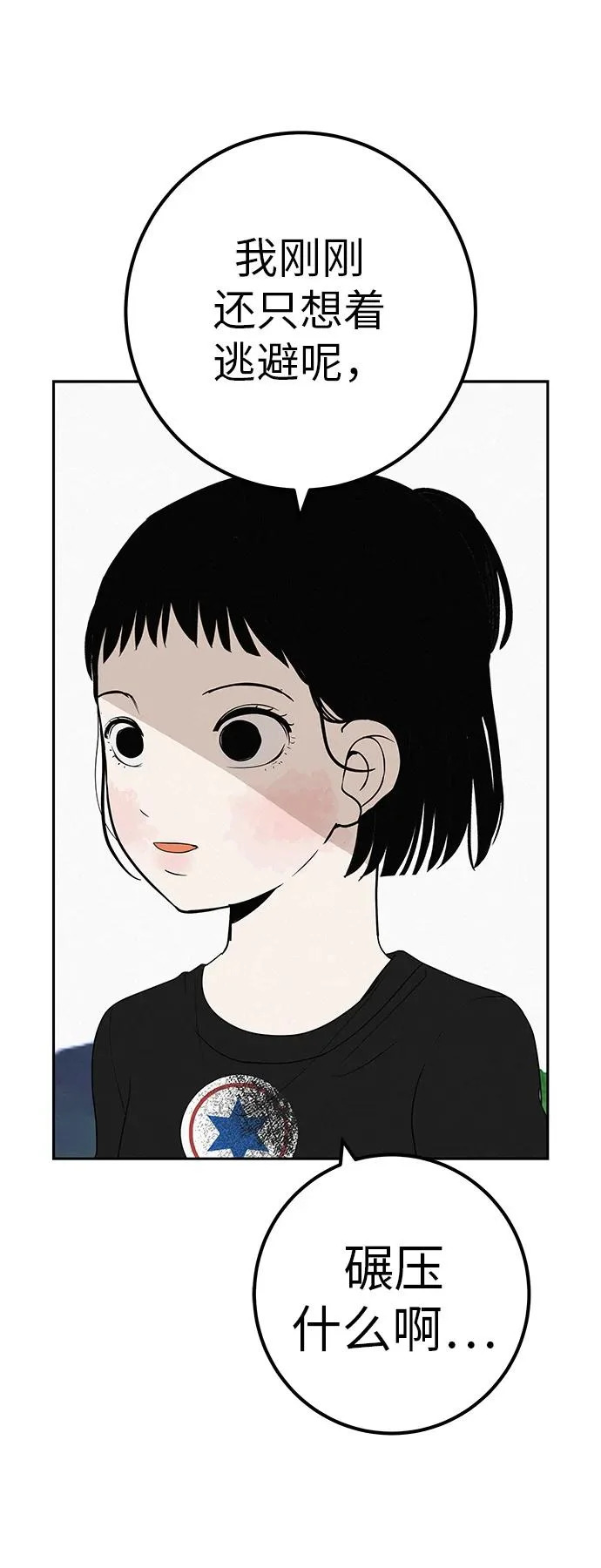 [第47话] 你从哪里来 第77页