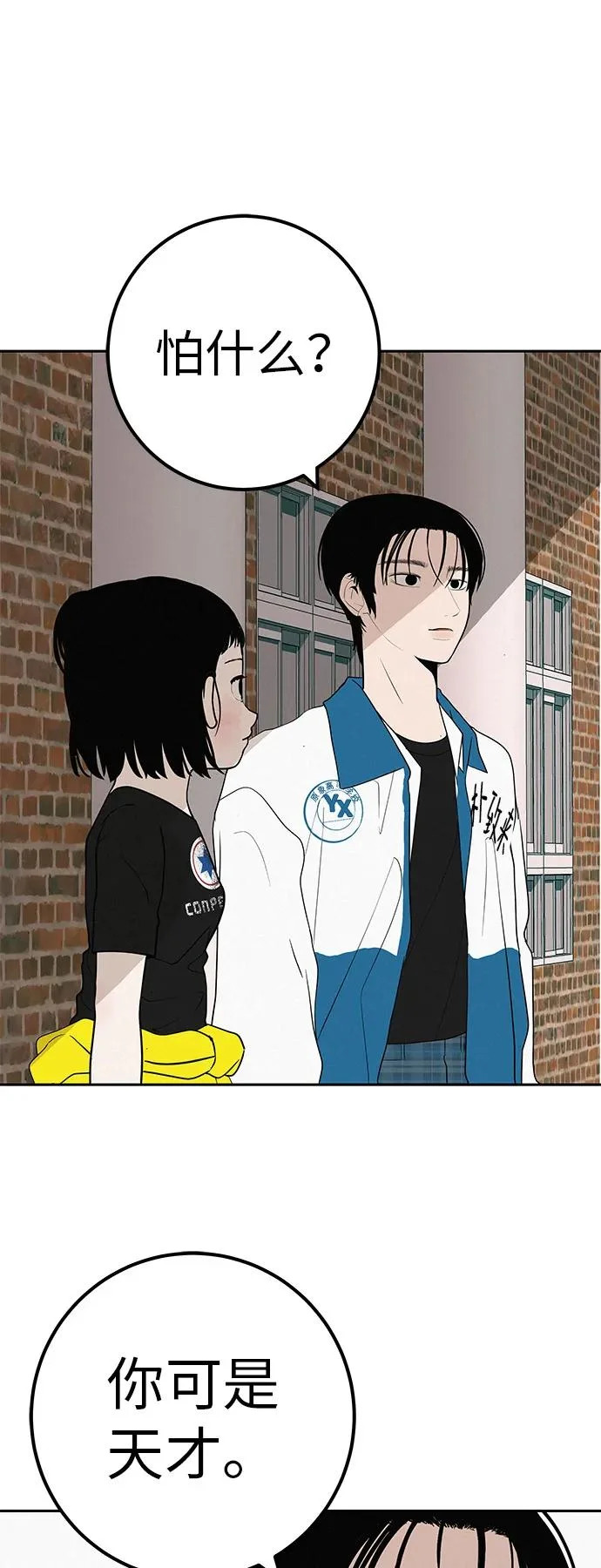 [第47话] 你从哪里来 第78页