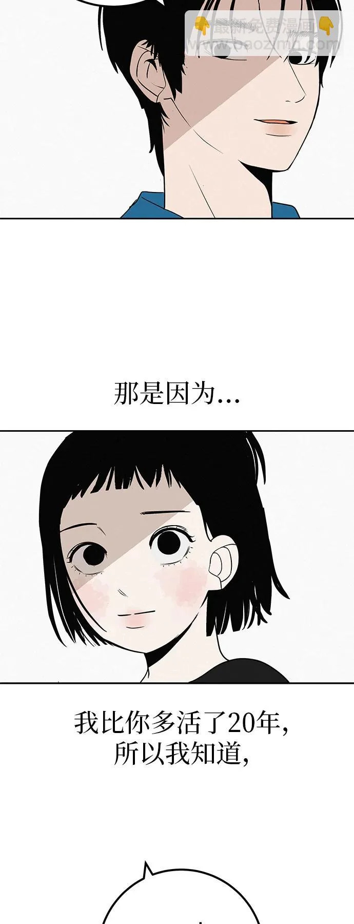 [第47话] 你从哪里来 第79页