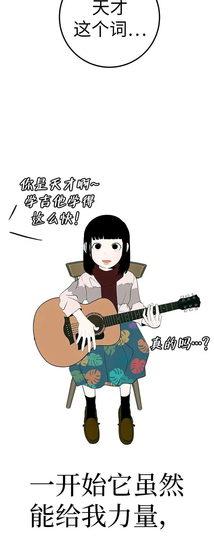 [第47话] 你从哪里来 第80页
