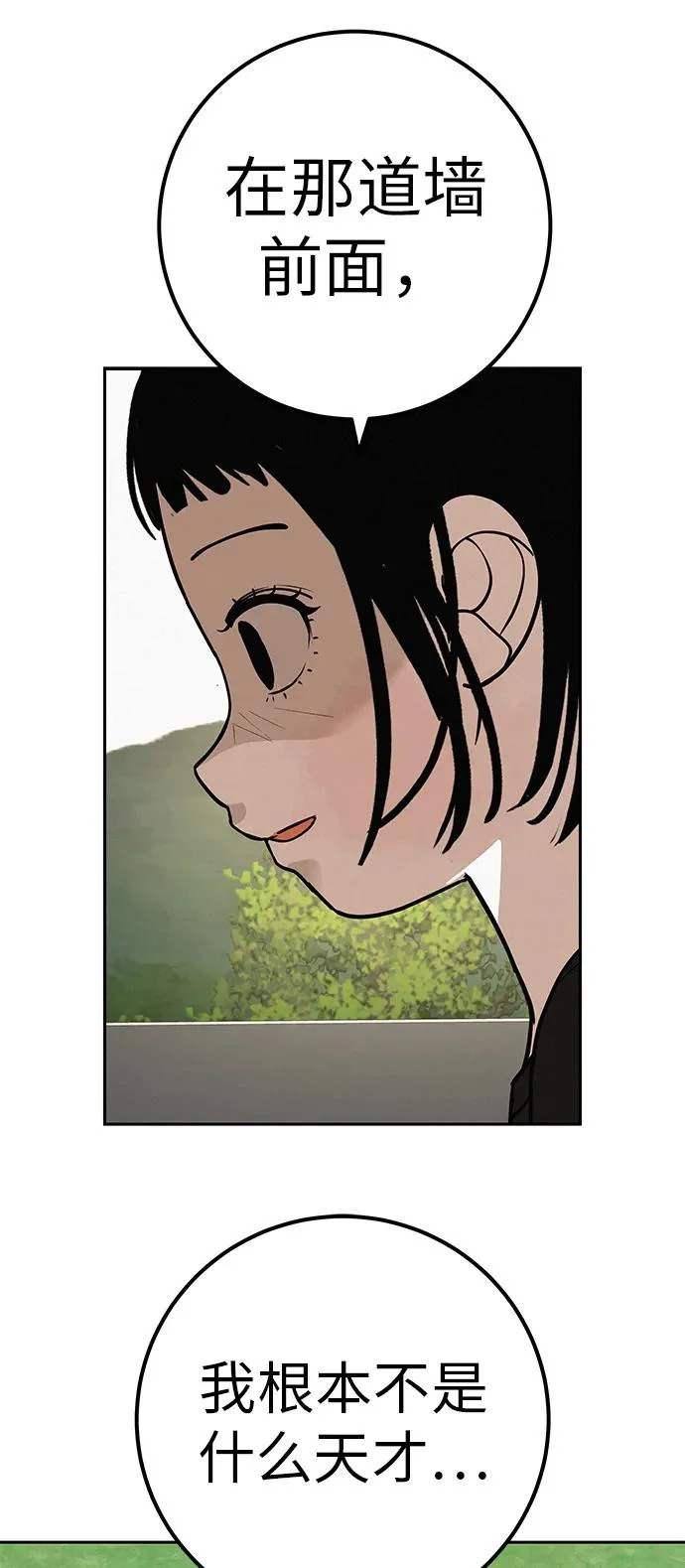 [第47话] 你从哪里来 第87页