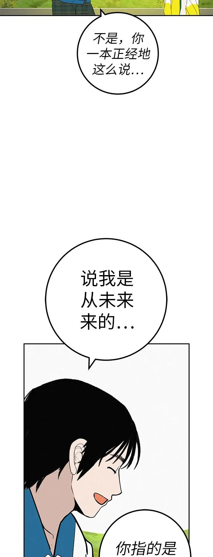 [第48话] 合训第一天（白天） 第4页