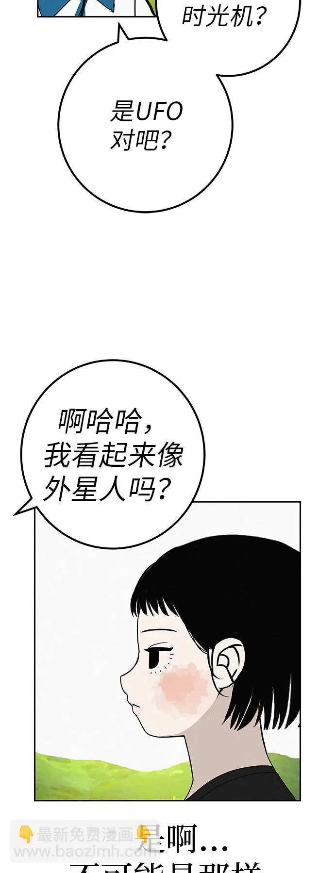 [第48话] 合训第一天（白天） 第5页