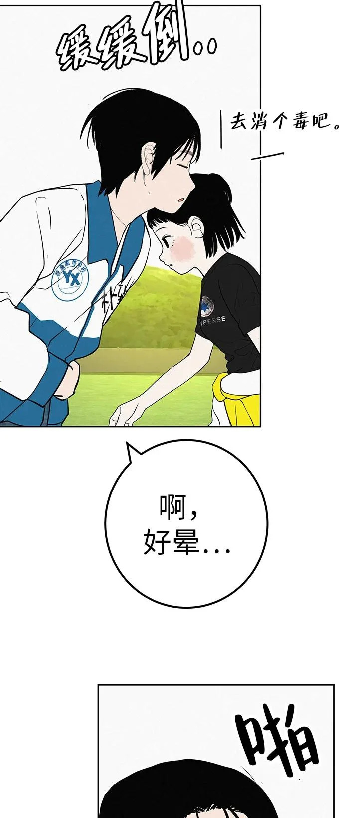 [第48话] 合训第一天（白天） 第8页
