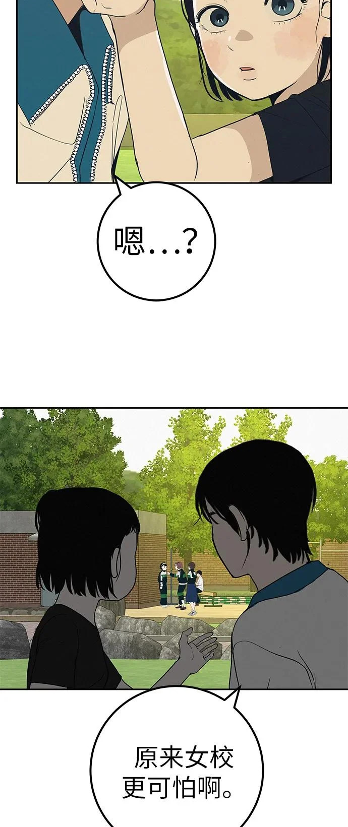 [第48话] 合训第一天（白天） 第10页