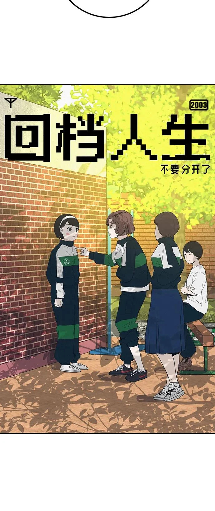 [第48话] 合训第一天（白天） 第11页