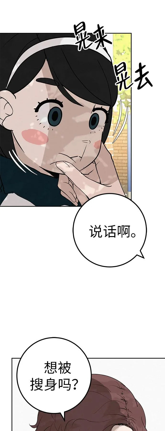 [第48话] 合训第一天（白天） 第12页