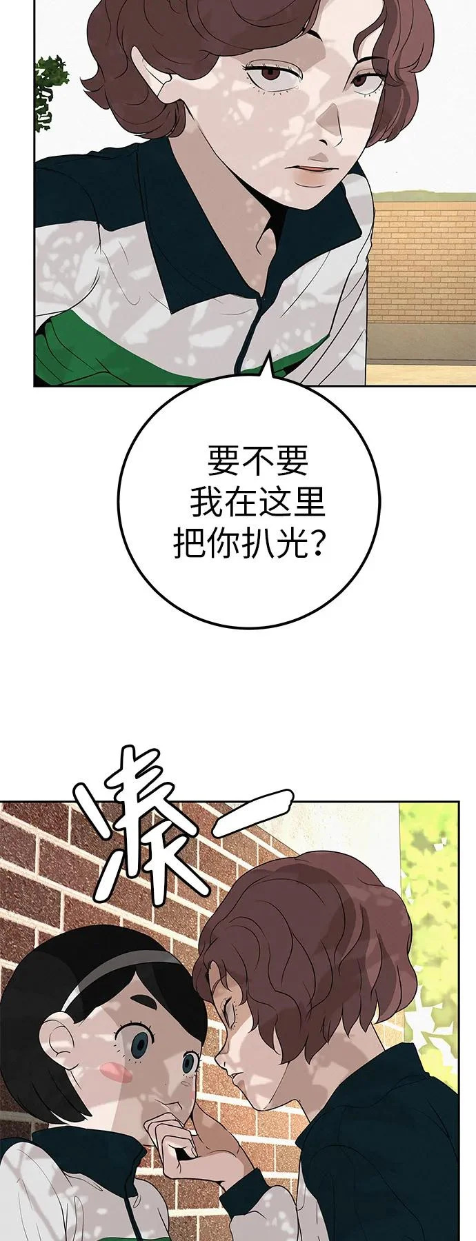 [第48话] 合训第一天（白天） 第13页