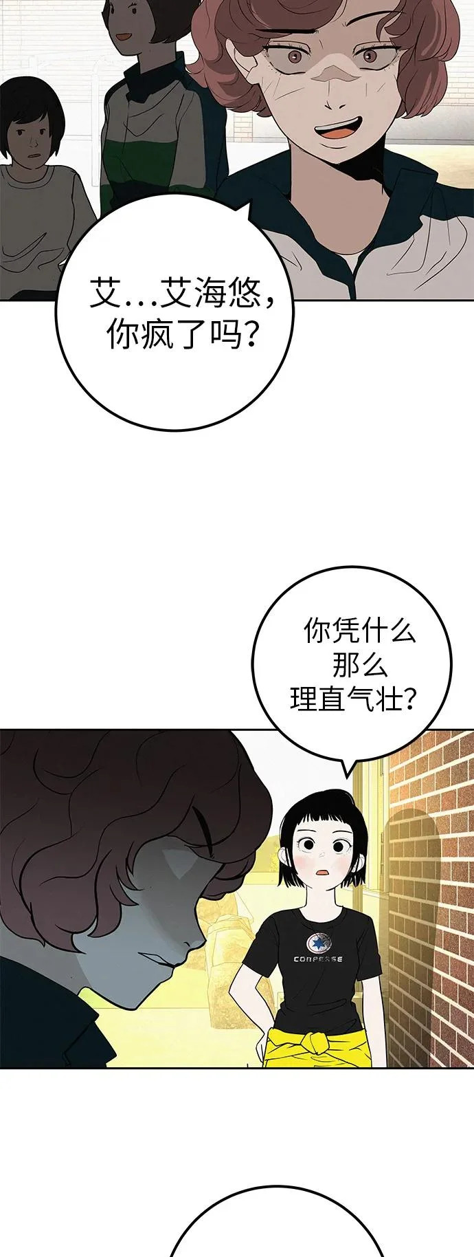 [第48话] 合训第一天（白天） 第25页