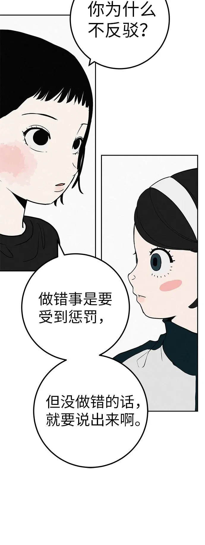 [第48话] 合训第一天（白天） 第26页