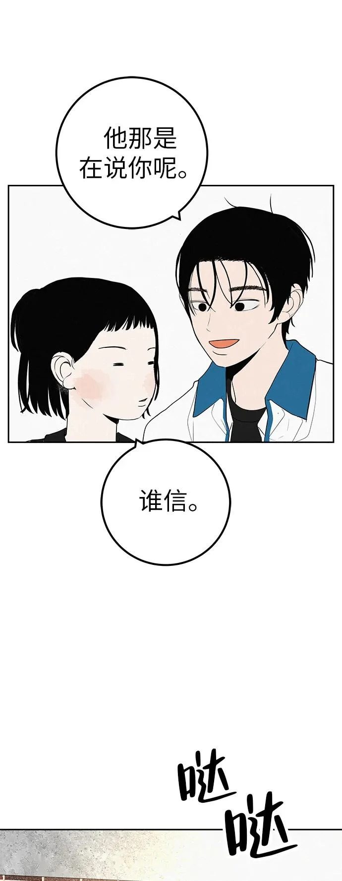 [第48话] 合训第一天（白天） 第42页