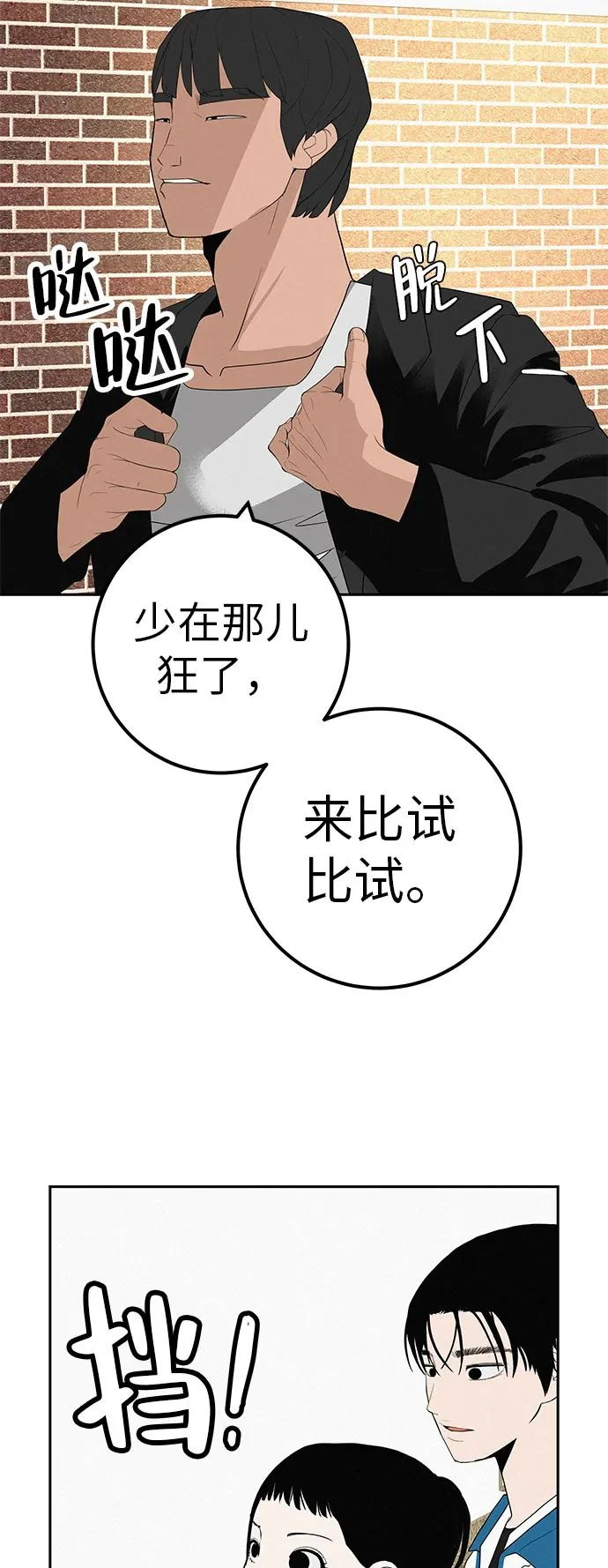 [第48话] 合训第一天（白天） 第43页