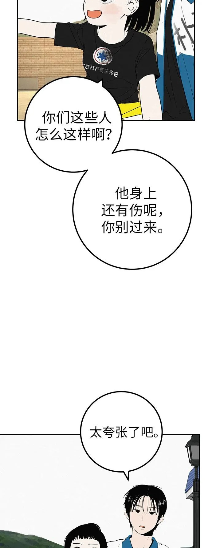 [第48话] 合训第一天（白天） 第44页