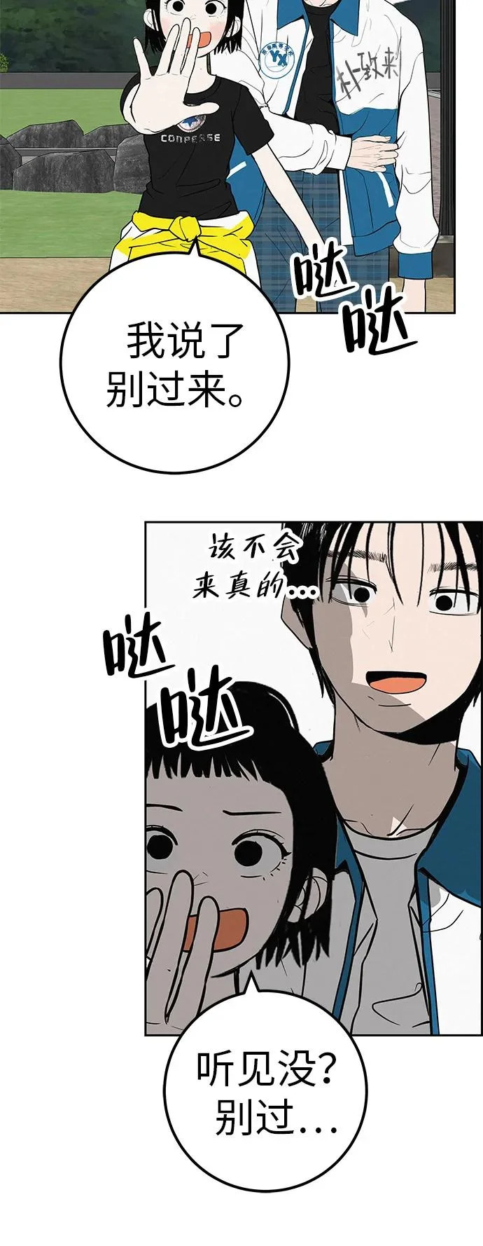 [第48话] 合训第一天（白天） 第45页