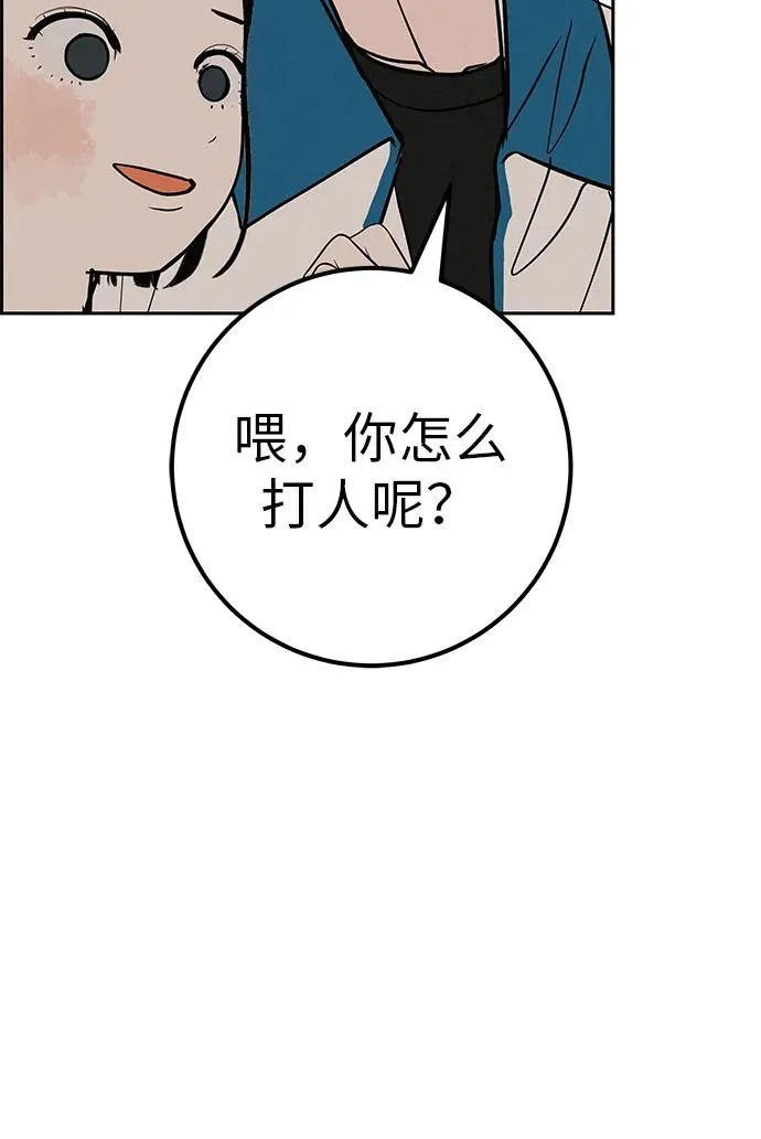 [第48话] 合训第一天（白天） 第53页