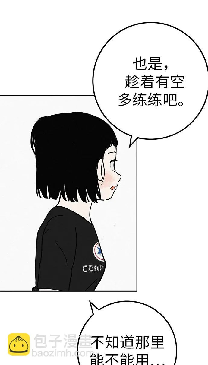 [第48话] 合训第一天（白天） 第63页