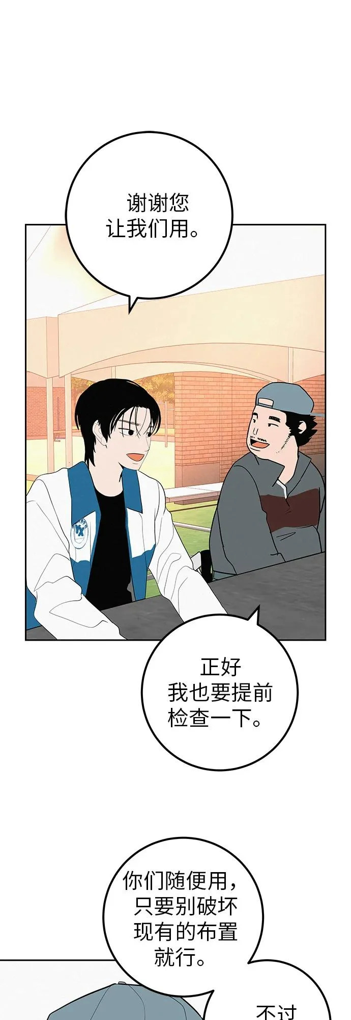 [第48话] 合训第一天（白天） 第70页