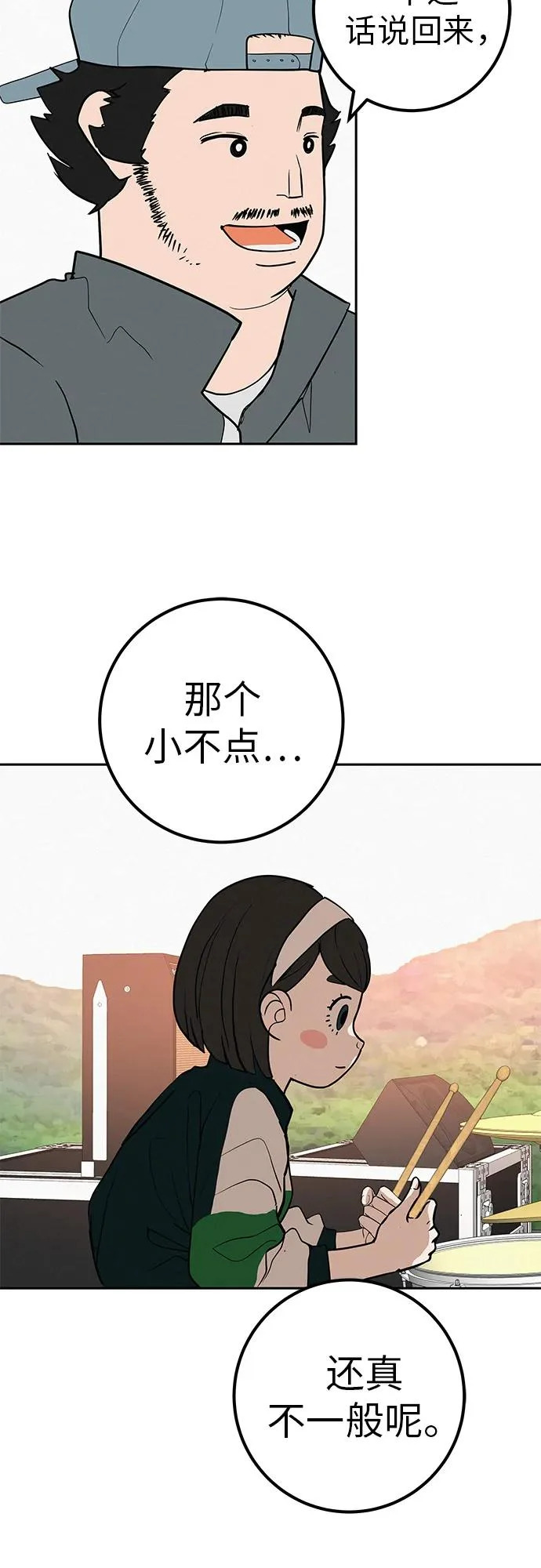 [第48话] 合训第一天（白天） 第71页