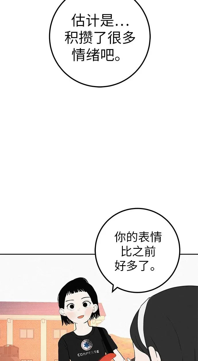 [第48话] 合训第一天（白天） 第73页