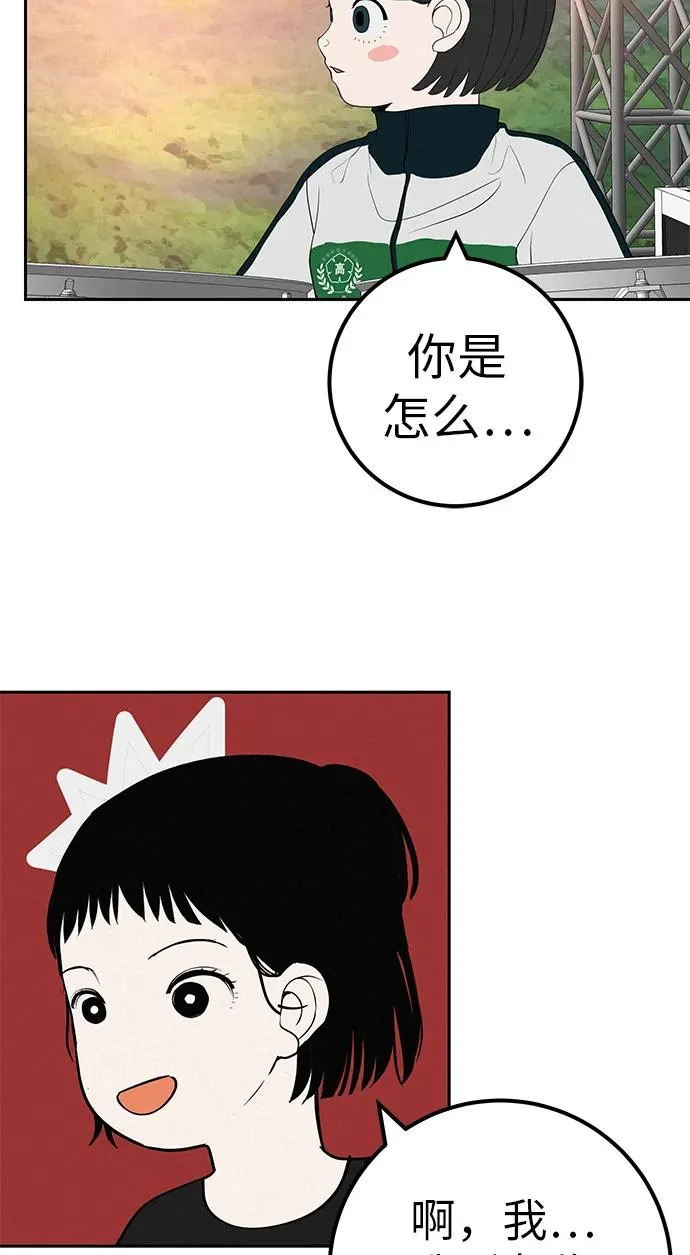 [第48话] 合训第一天（白天） 第75页