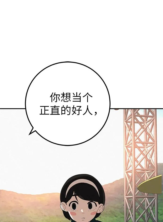 [第48话] 合训第一天（白天） 第77页