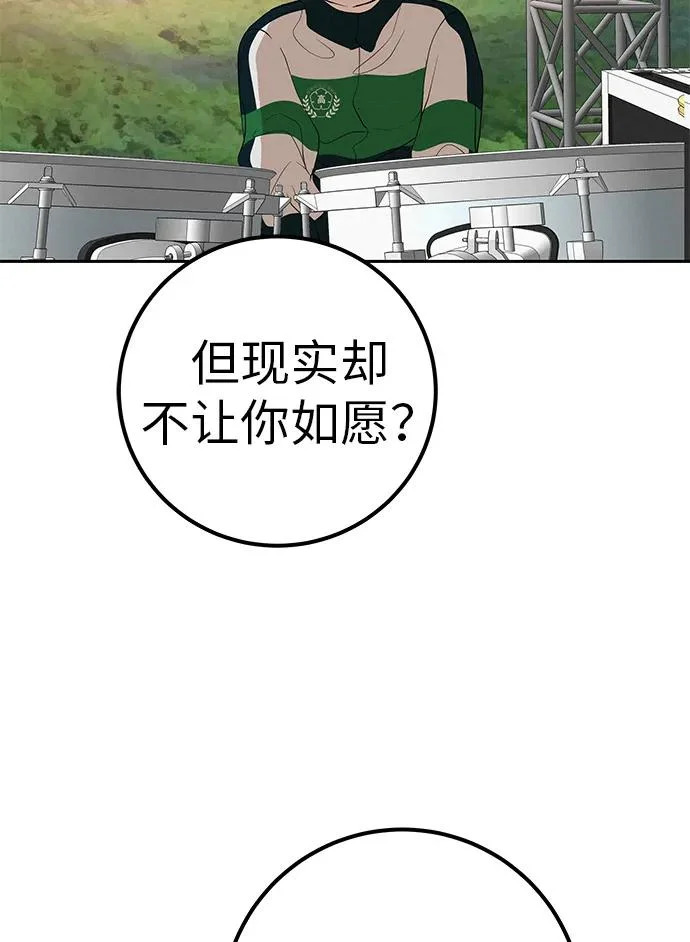 [第48话] 合训第一天（白天） 第78页