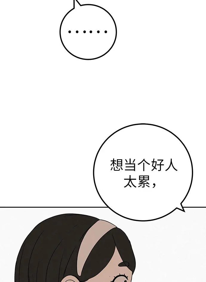 [第48话] 合训第一天（白天） 第80页