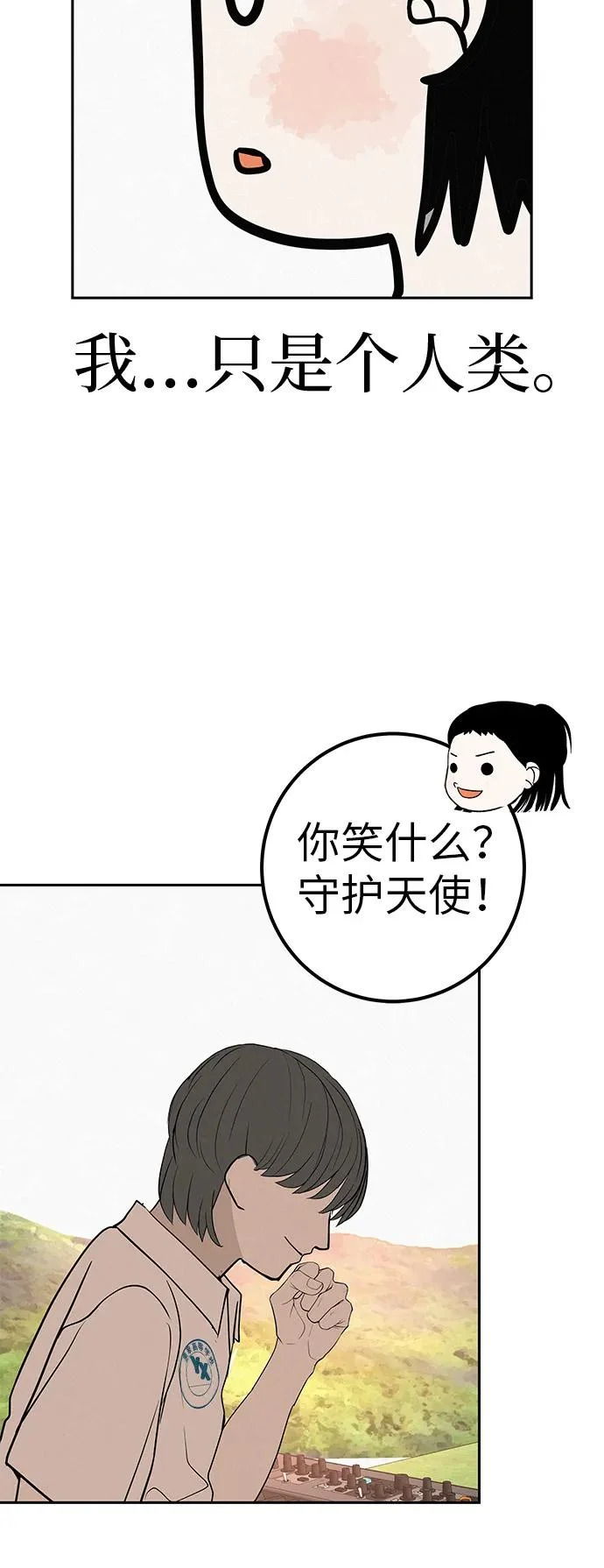 [第48话] 合训第一天（白天） 第83页