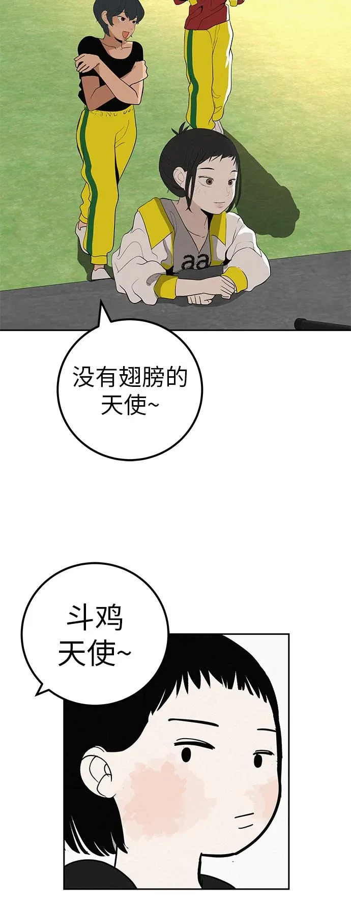 [第48话] 合训第一天（白天） 第85页