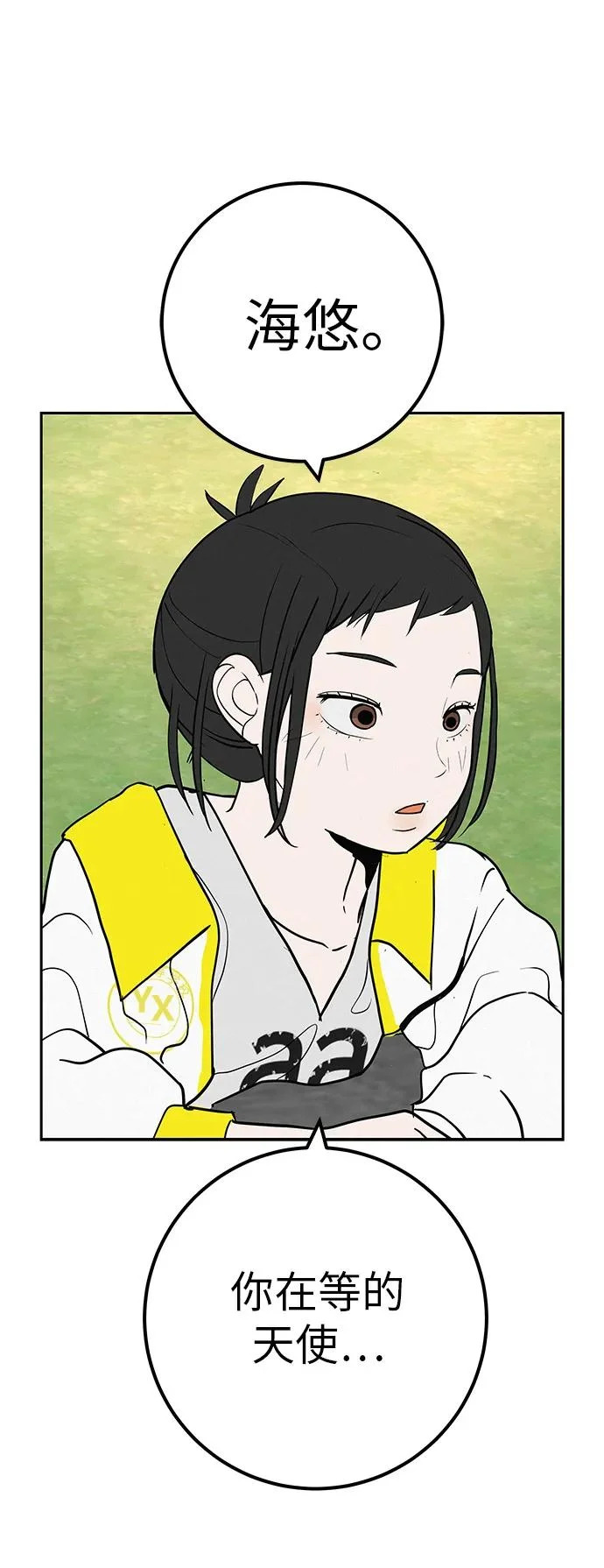 [第48话] 合训第一天（白天） 第86页