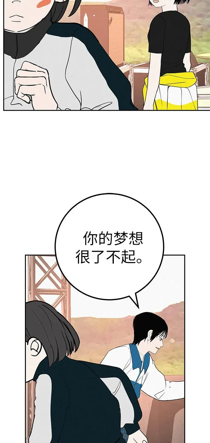 [第48话] 合训第一天（白天） 第89页