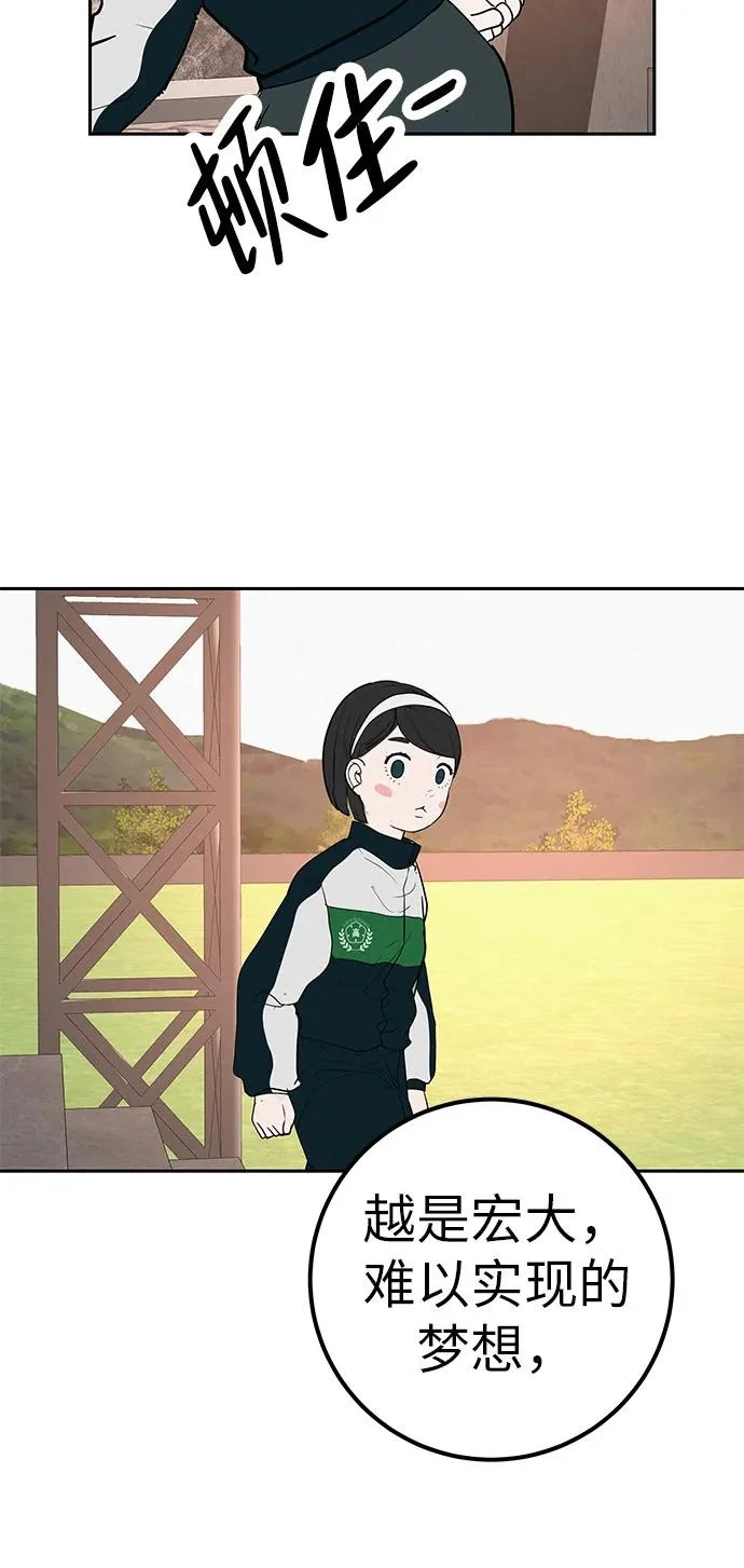 [第48话] 合训第一天（白天） 第90页