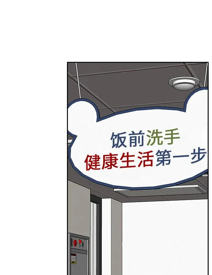 [第48话] 合训第一天（白天） 第97页