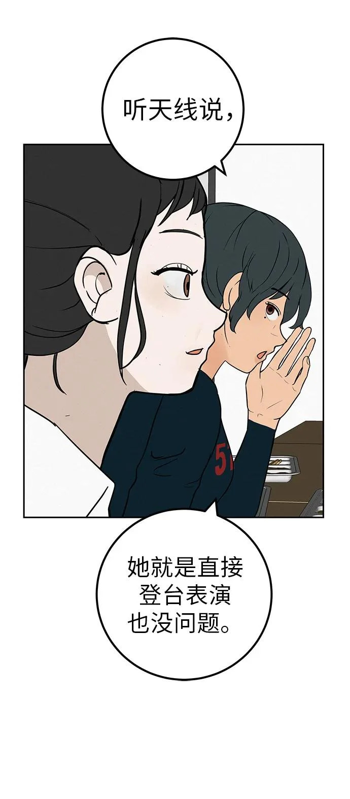 [第48话] 合训第一天（白天） 第103页