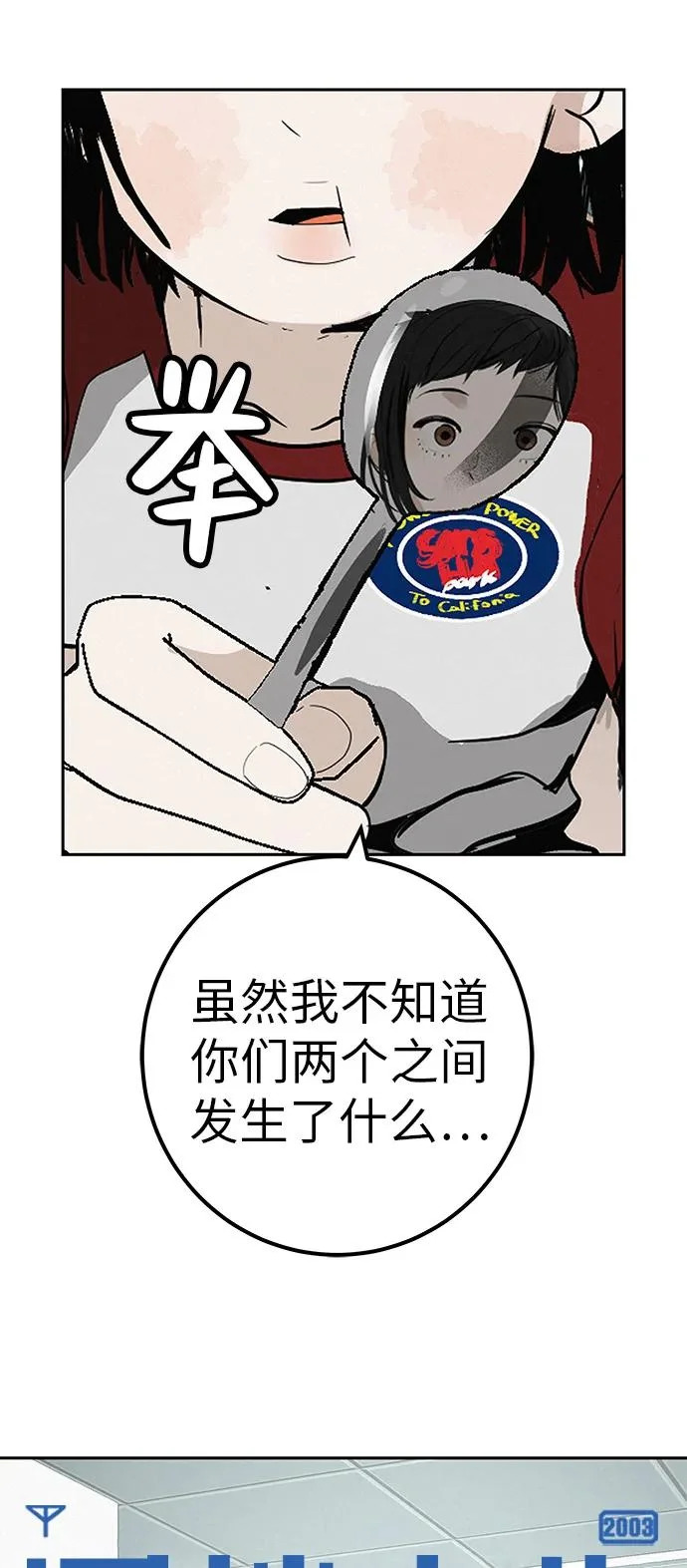 [第48话] 合训第一天（白天） 第104页