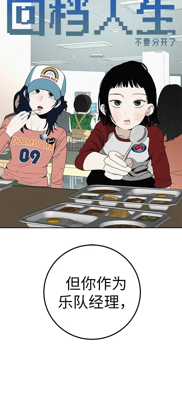 [第48话] 合训第一天（白天） 第105页