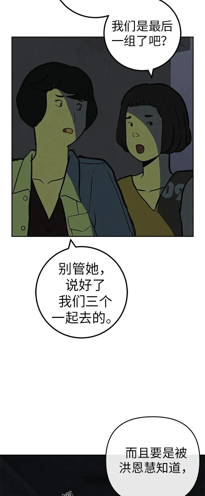 [第48话] 合训第一天（白天） 第113页