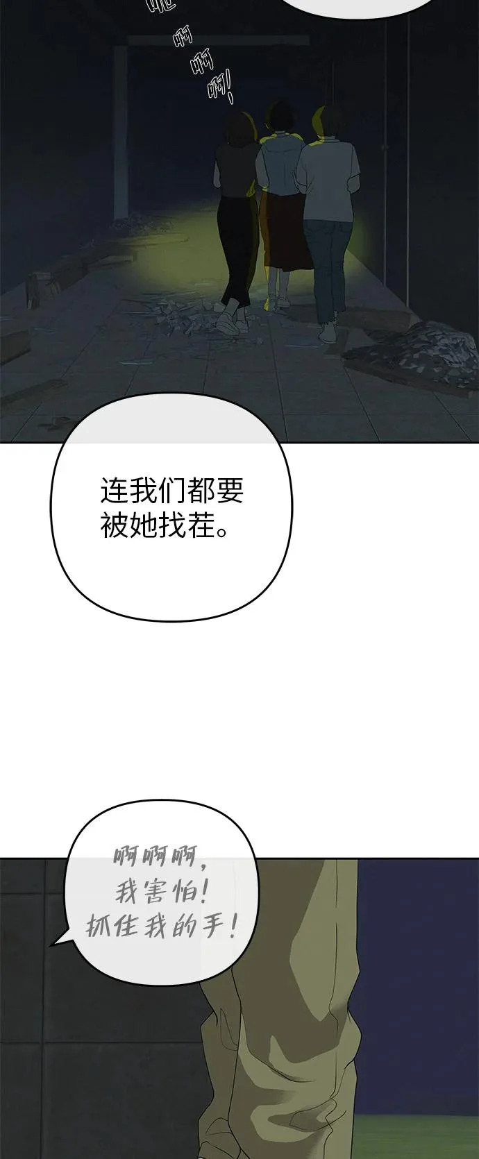 [第48话] 合训第一天（白天） 第114页