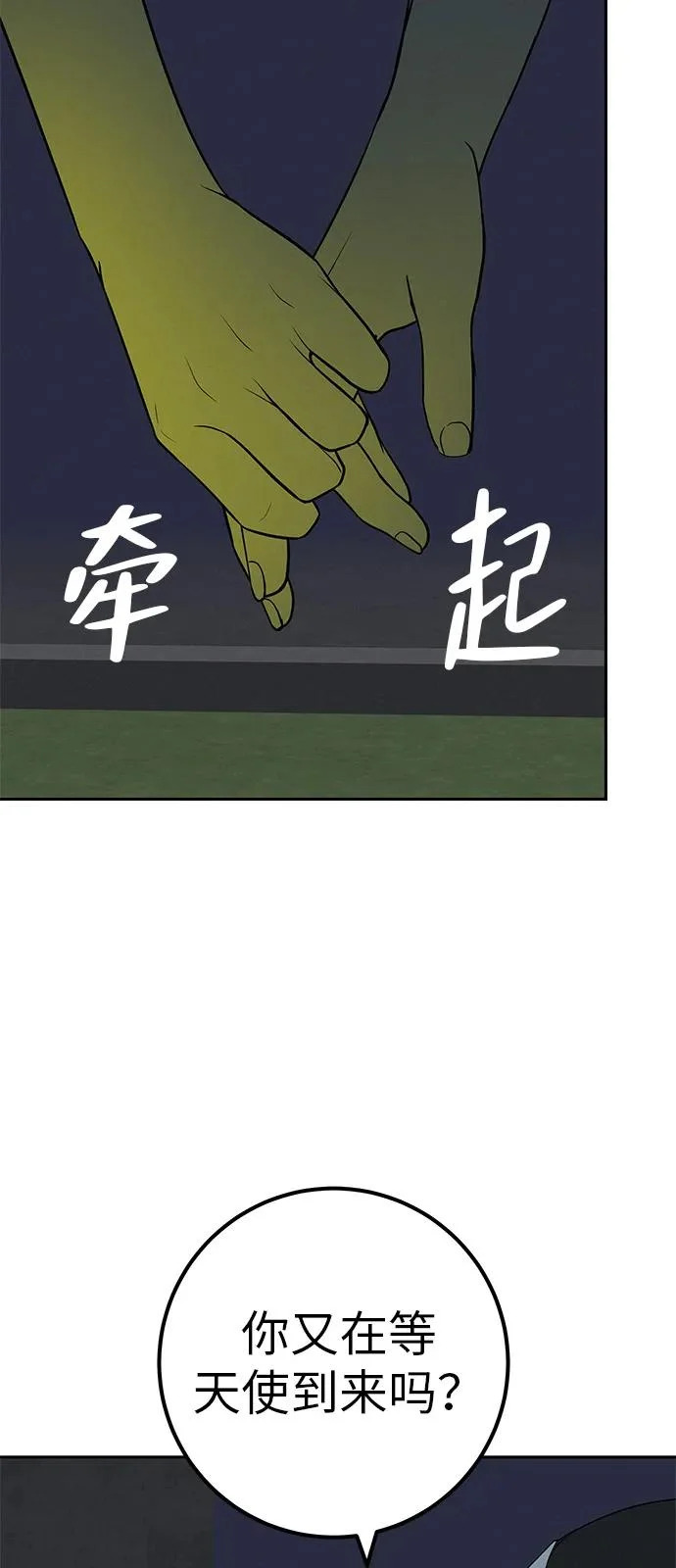 [第48话] 合训第一天（白天） 第119页