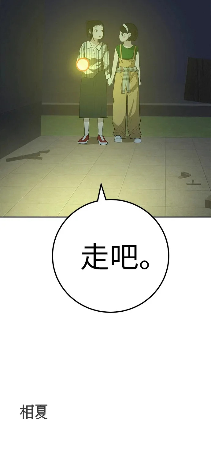 [第48话] 合训第一天（白天） 第121页
