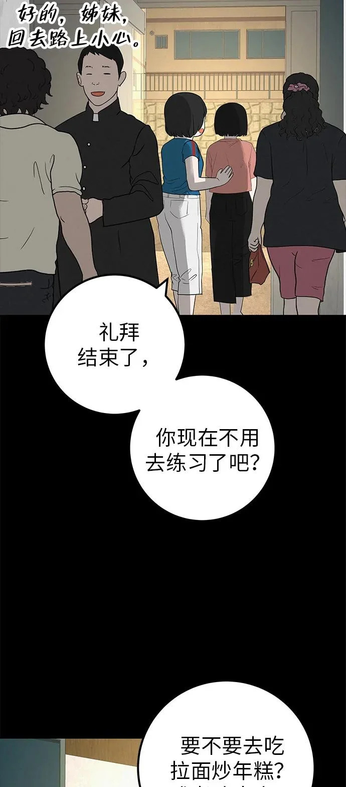 [第49话] 合训第一天（晚上） 第8页