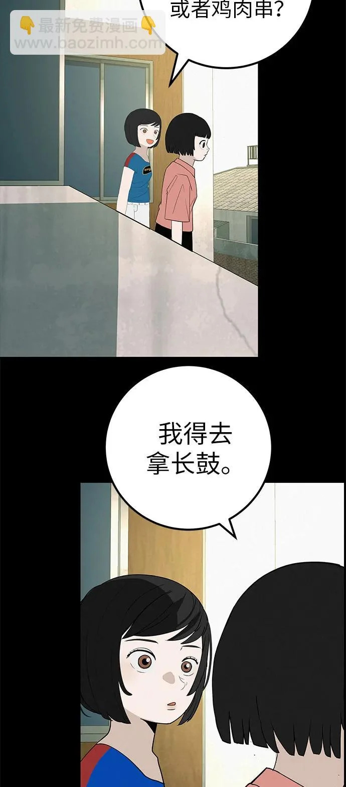 [第49话] 合训第一天（晚上） 第9页