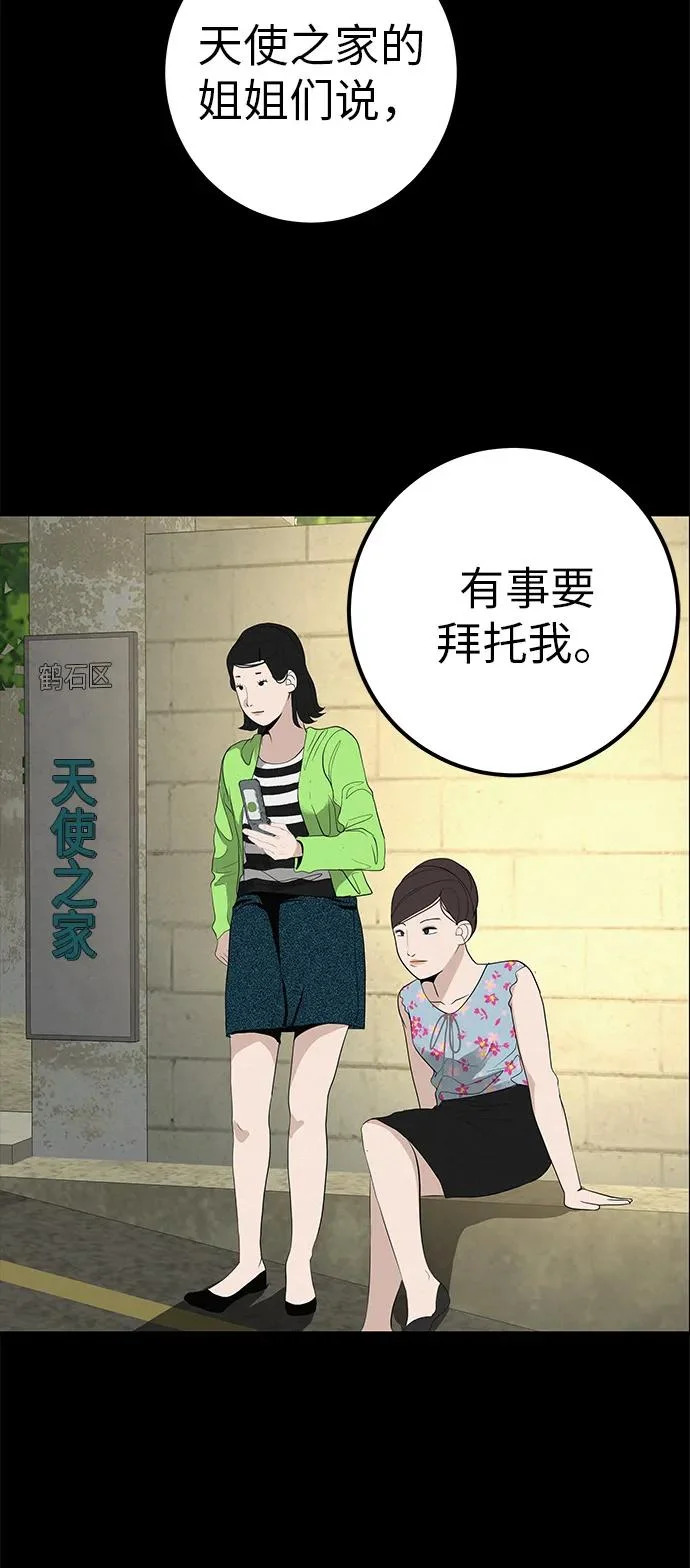 [第49话] 合训第一天（晚上） 第11页